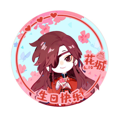 花怜生贺头像
天官赐福
花城6.10
谢怜7.15
图原微博