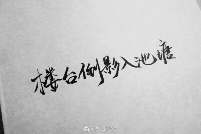 不要在垃圾桶里捡男朋友