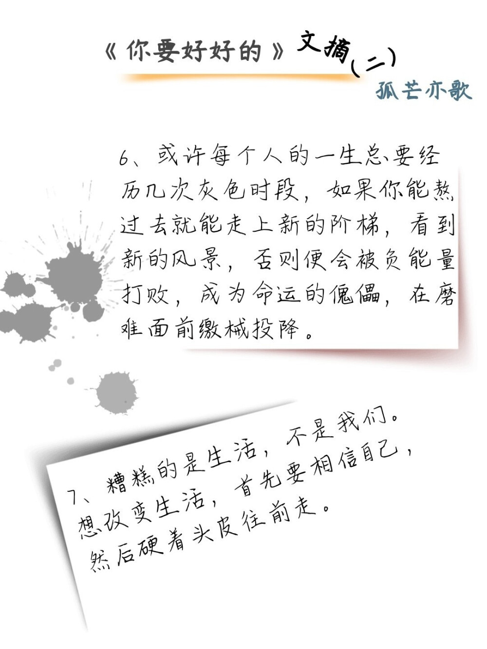 今日份摘录（续）——苑子文《你要好好的》。