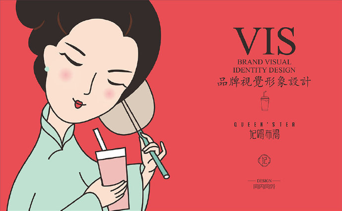 妃喝布渴饮品店奶茶店LOGO设计及品牌VI设计-向内向外#