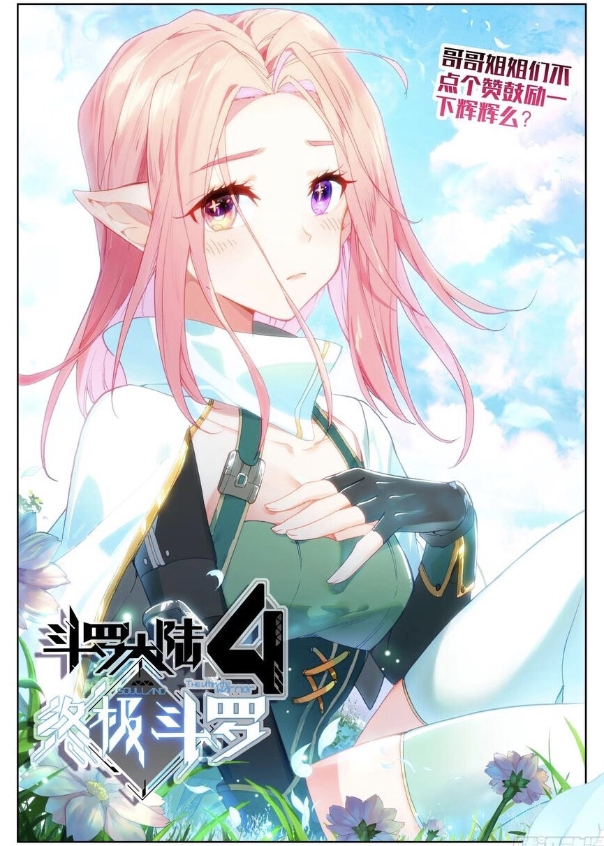 终极斗罗·原恩辉辉