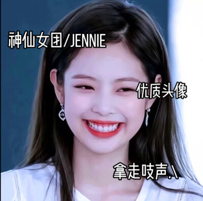 BLACKPINK之Jennie
拿图吱声