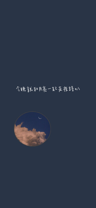 ‖自制壁纸
♡不太懂什么叫温柔 但有个词叫尽我所能♡
