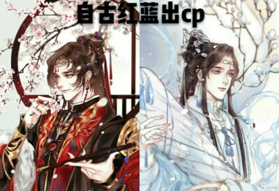 魔道袒师CP