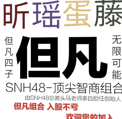 “但凡有一个聪明的人”
“都不会像你们玩得这么好”
但凡组合.（刘力菲.郑丹妮.张昕.沈梦瑶）