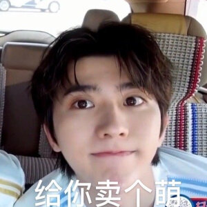 蔡徐坤表情包 - 高清图片,堆糖,美图壁纸兴趣社区