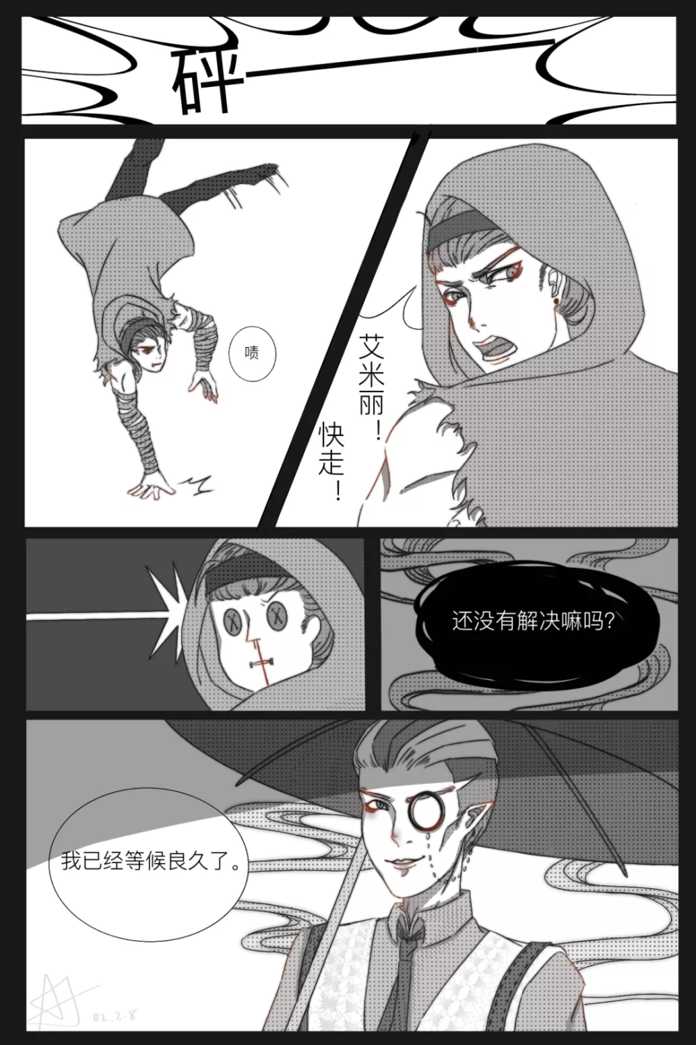 第五人格漫画（共七张）④