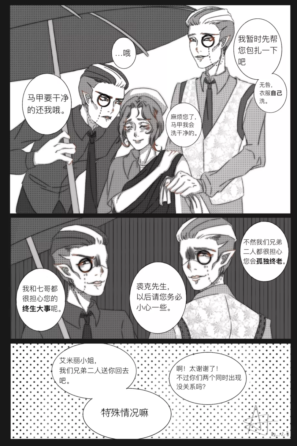 第五人格漫画（共七张）⑥