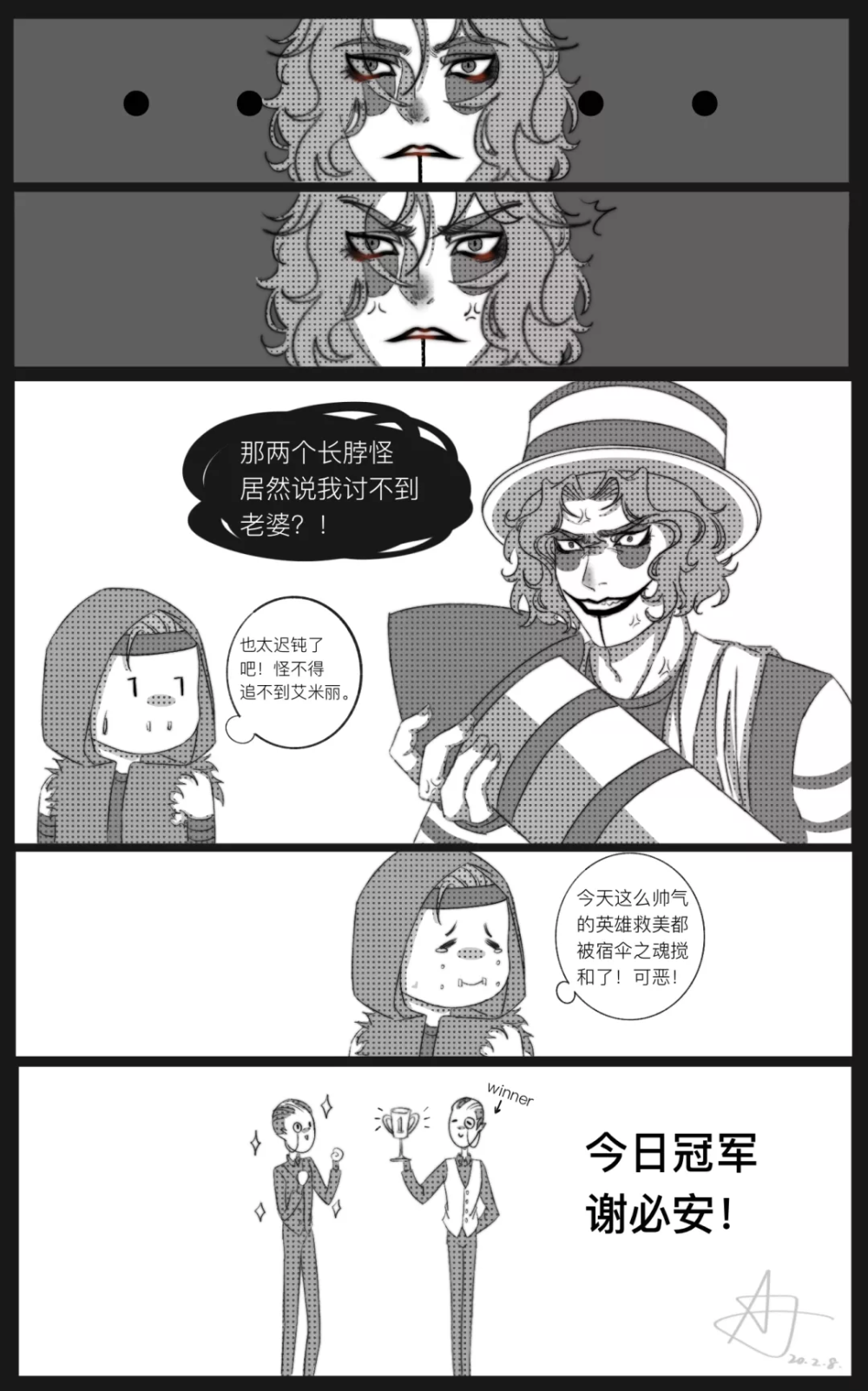 第五人格漫画（共七张）⑦