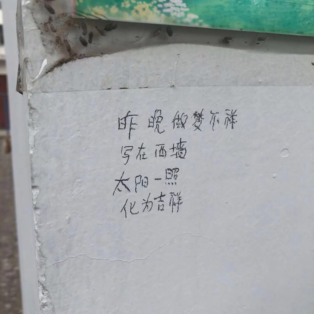 “在人生的小路上蹦蹦跳跳”