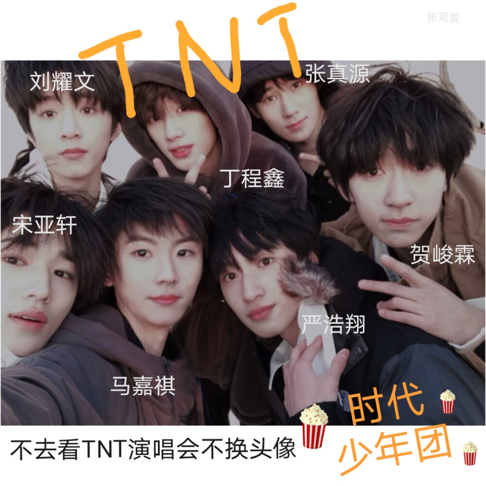 TNT時(shí)代少年團(tuán)頭像 自做