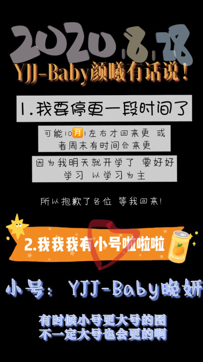 要停更一段时间了 周末有空或10月1左右会爆更哒
YJJ-Baby颜曦有小号啦 在关注列表顶头