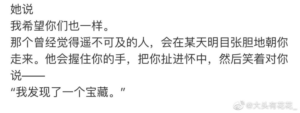 “多庆幸，你是我领略万物后，仅存的心动?！? id=