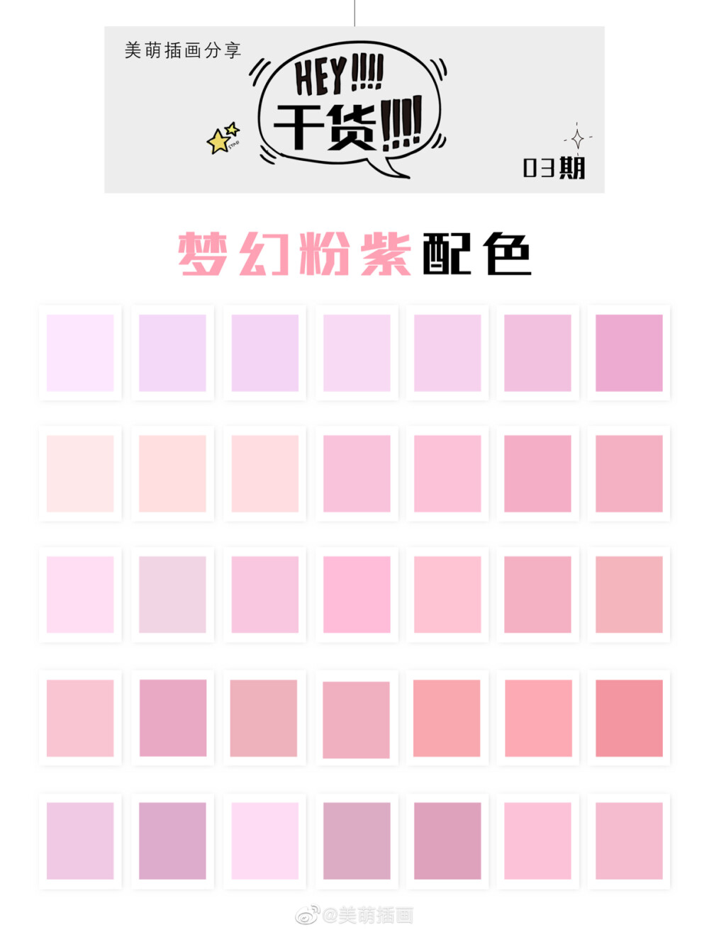 配色干货素材
wb:美萌插画
