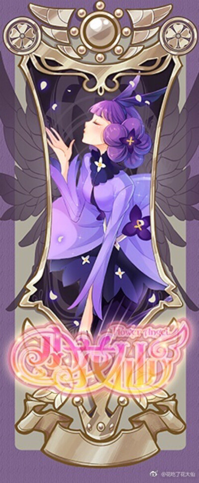 花仙精灵王卡牌