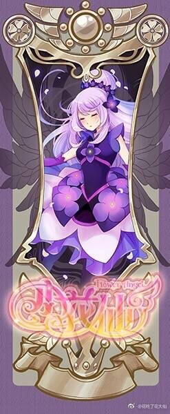 花仙精灵王卡牌