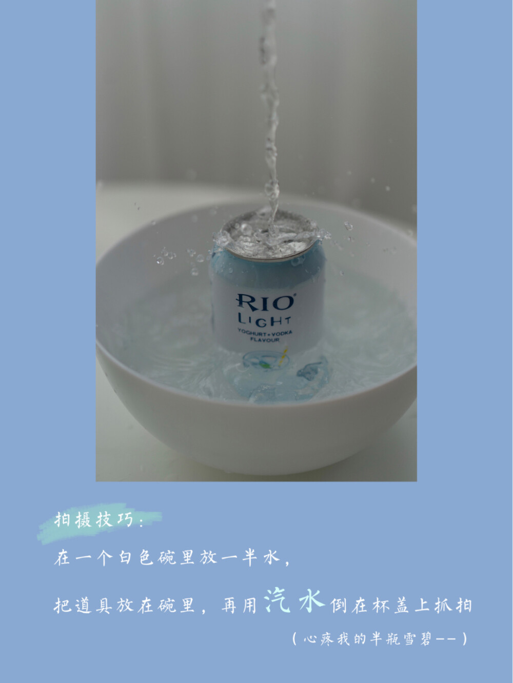 iphone调色夏沫蓝 | 教你怎么玩水抓拍
©️是初夏啊