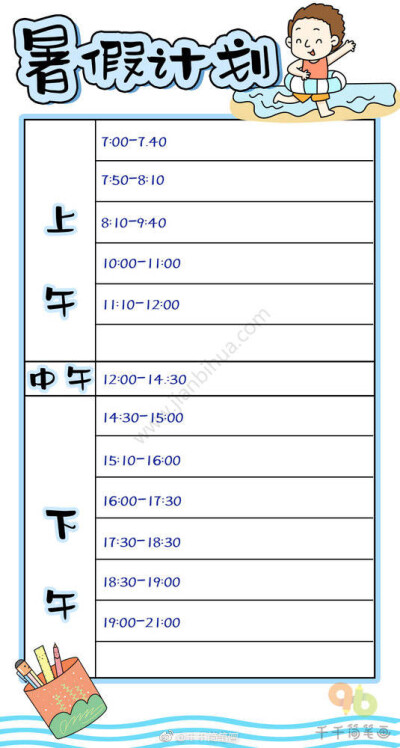 计划表 手抄报