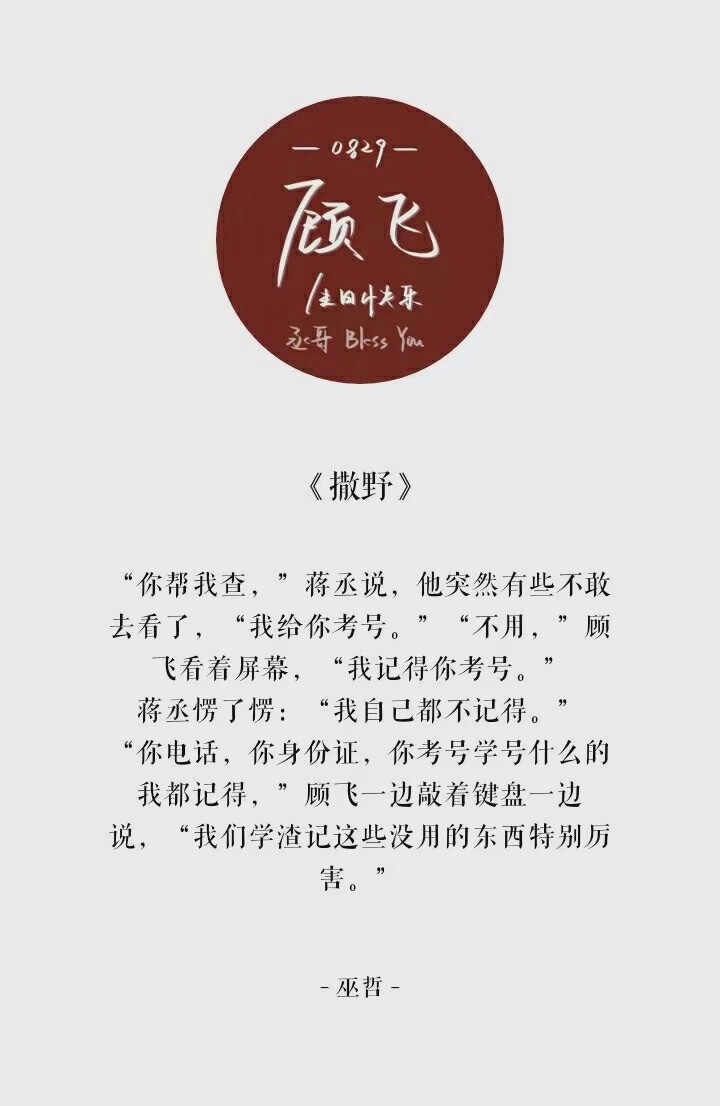 顾飞，生日快乐！跟着光！