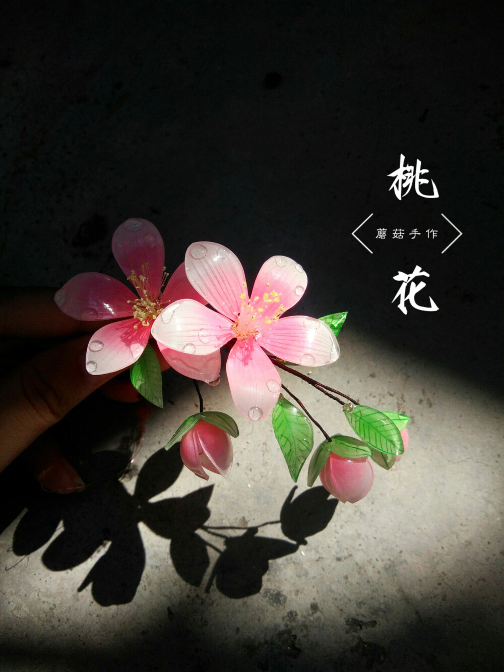 原创桃花热缩片发簪热缩花蘑菇手作
原创请勿抄袭(桃花是大自然生而存在的，我说的抄袭是款式和搭配)
淘宝店(蘑菇的手工小铺)