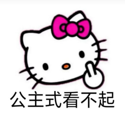 表情包 HelloKitty