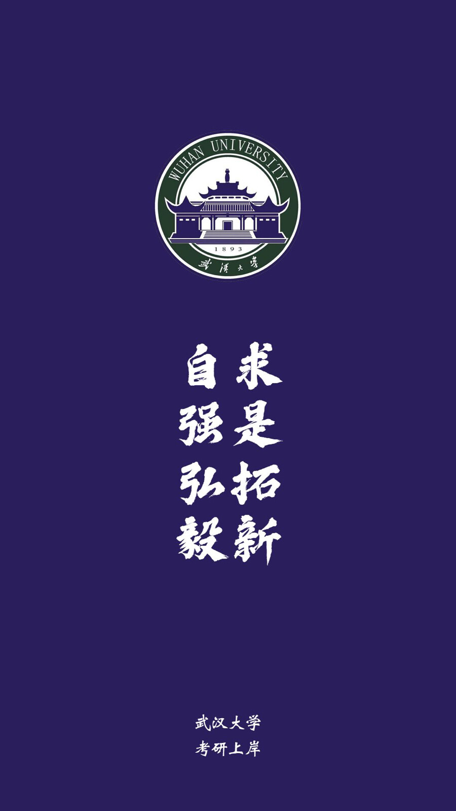 武汉大学