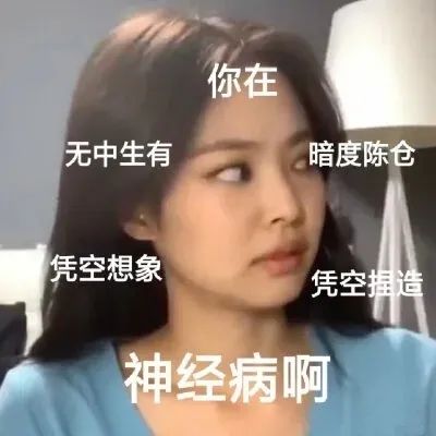 blackpink jennie金智妮表情包