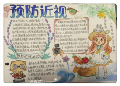 预防近视 日浴阳光 爱眼 手抄报 