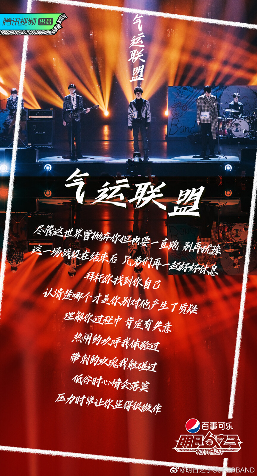 李润祺 2020.08.29公演