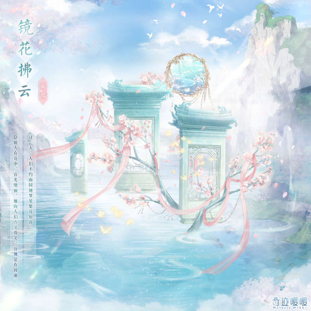 奇跡暖暖-雲端