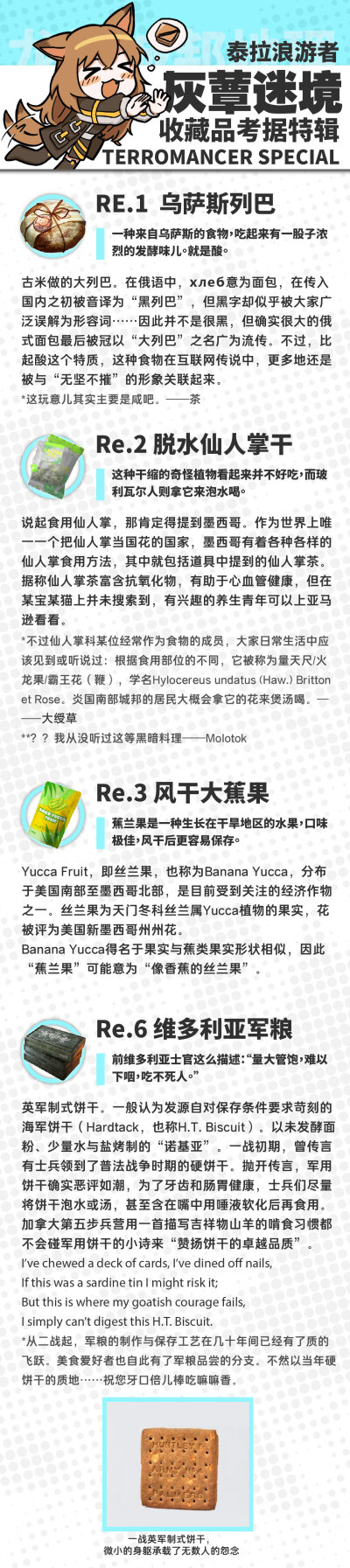 明日方舟 刻俄柏的灰蕈迷境收藏品&事件的考据与分析