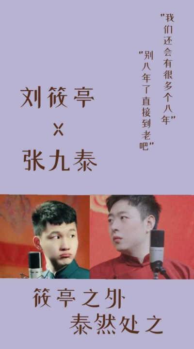 德云社壁纸