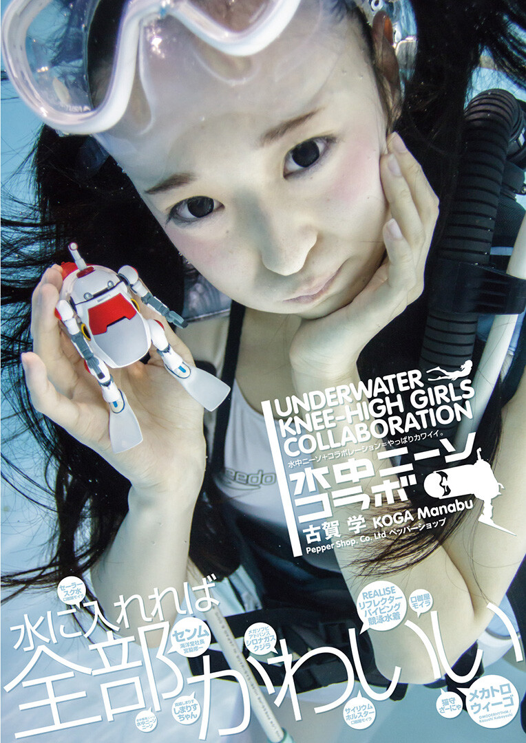 装备再升级古贺学水中泳装过膝袜最新写真集锦