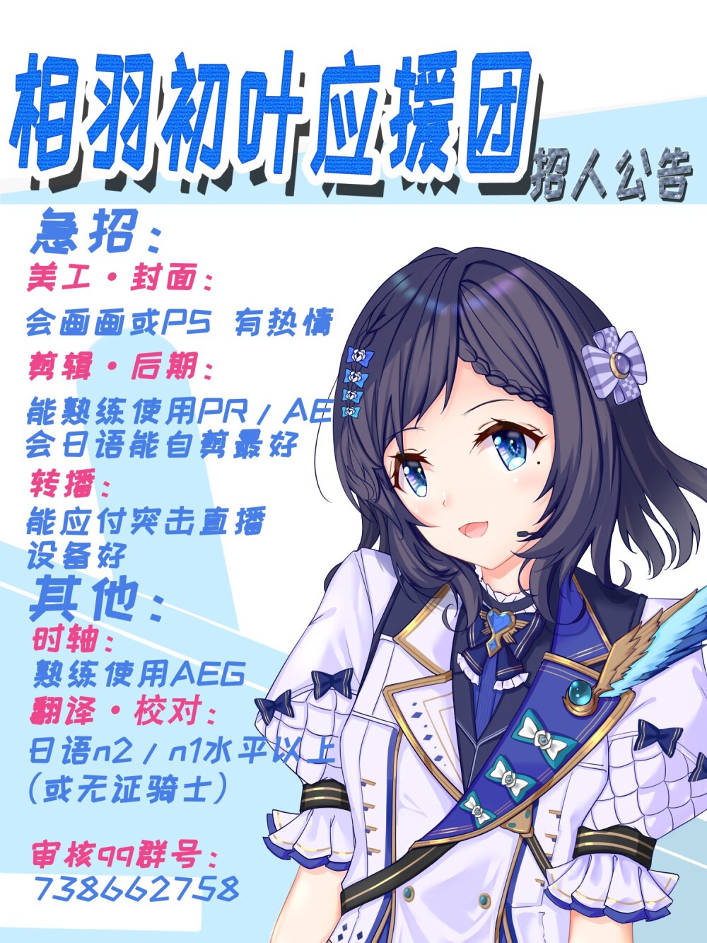 彩虹社nijisanji2434vtuber相羽初叶字幕组:相羽初叶应援团招募