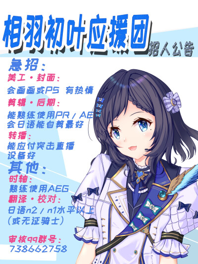 彩虹社nijisanji2434vtuber相羽初叶字幕组:相羽初叶应援团招募