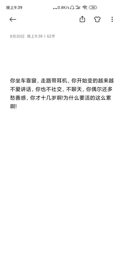 坐车靠窗是因为怀念，走路戴耳机是因为我怕孤独，不爱聊天是因为生活压的我喘不下气来，不社交是因为我已经步入了社会，觉得和她们不合群，我也不想累，但这些都是因为生活。