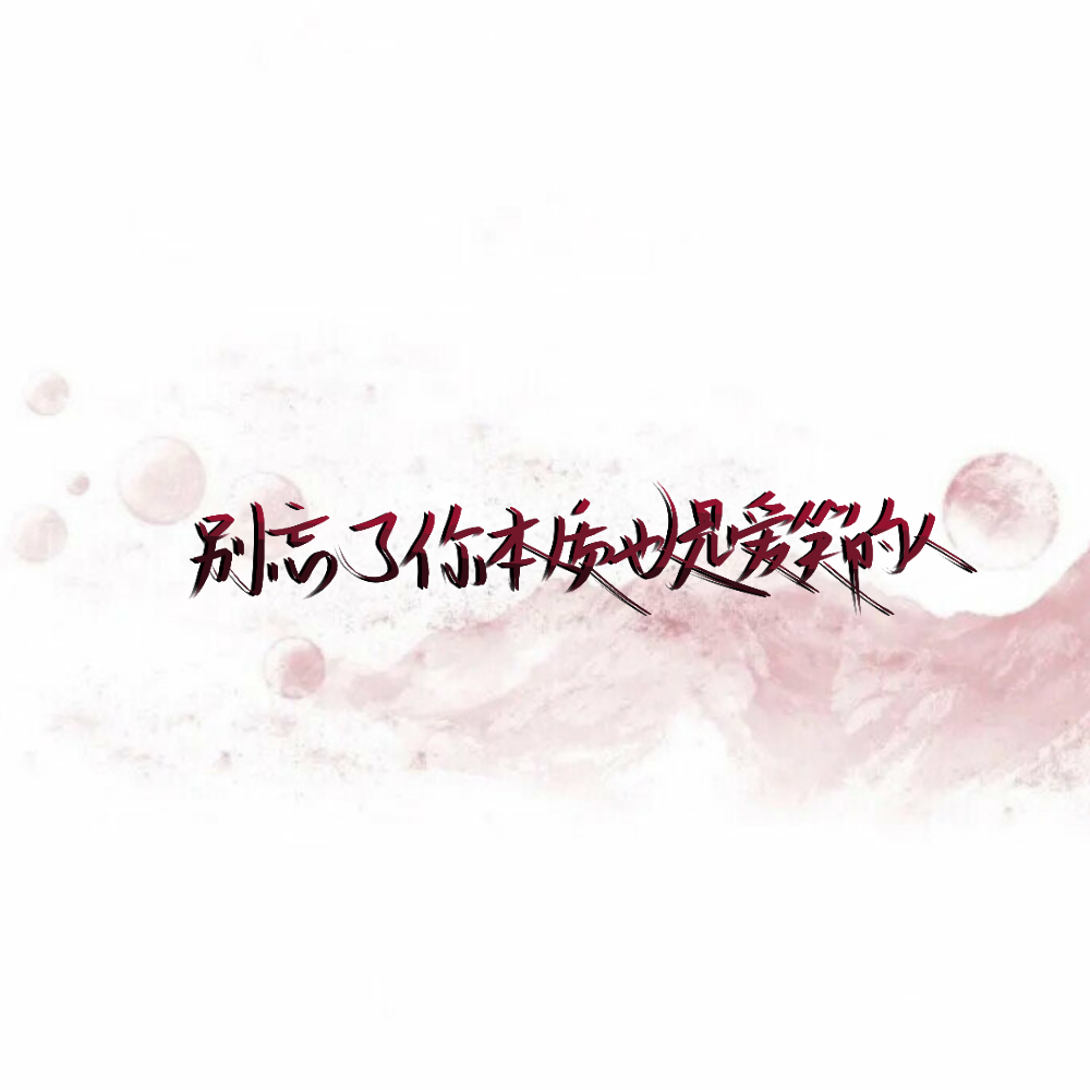 手写
可投稿
拿图评赞关