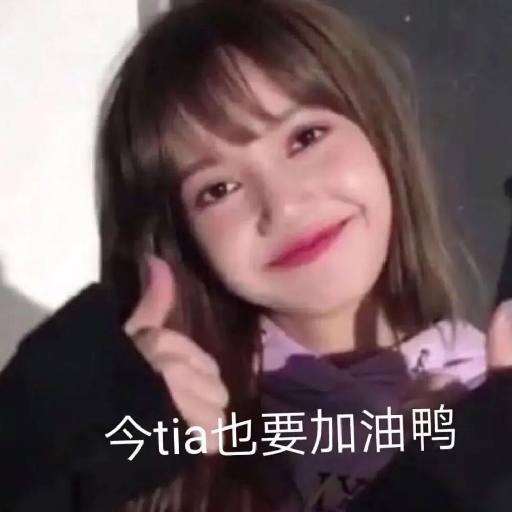 表情包lisa表情包blackpink