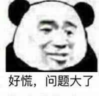 慌