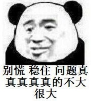 慌