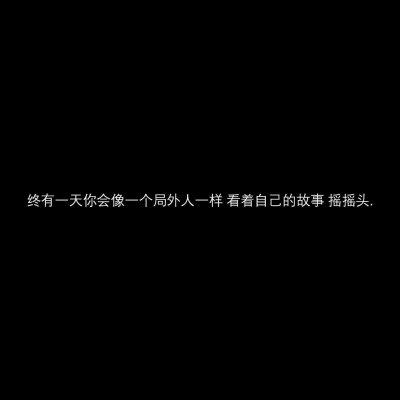 好像现在的每一个人，都只会浅浅的喜欢了，浅到什么程度呢，浅到吵一架，就放弃了，浅到不说话，就不喜欢了，浅到还没好好在一起，就说再见了