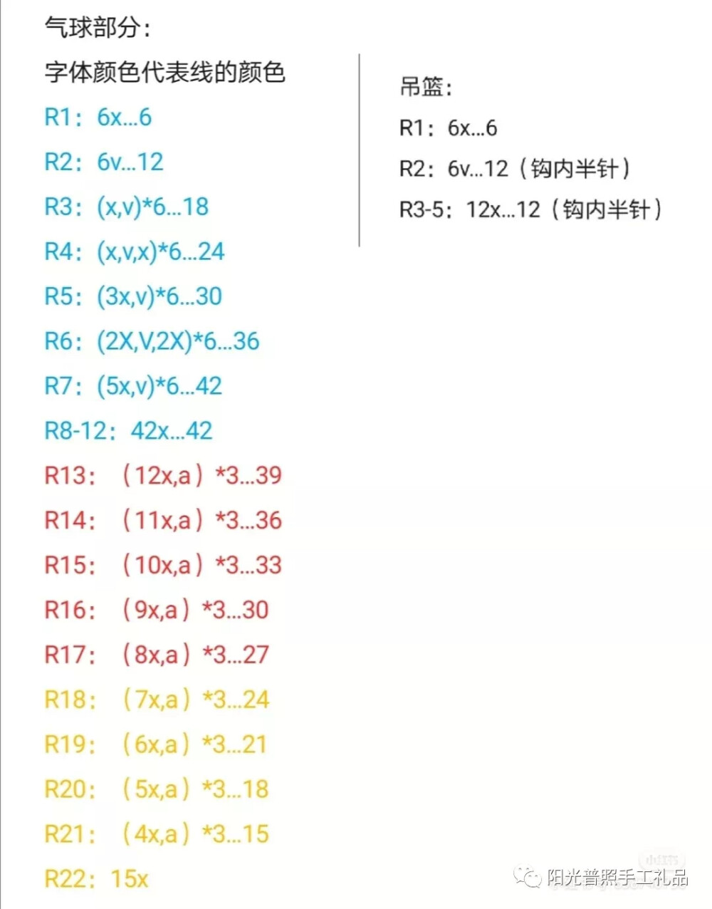 热气球挂件2-2
作者见水印，转自网络