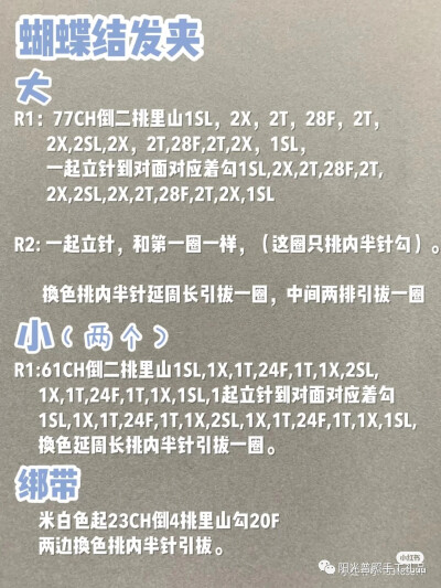 蝴蝶结发卡5-2
作者见水印，转自网络