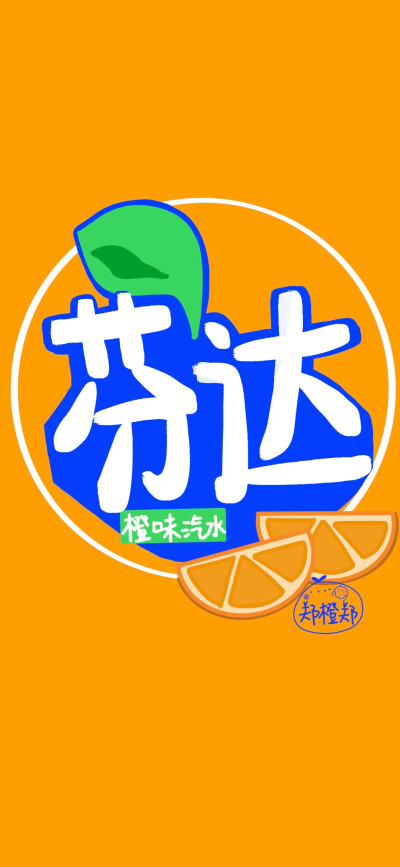 郑橙郑