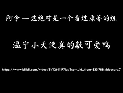 喜欢的评论区扣一或点赞收藏
禁二改
二传标明 #堆糖# 以及 #鹿林稀# 或 #鹿林稀在blm狙击心脏#
网页链接 https://www.bilibili.com/video/BV12t411P7ia/?spm_id_from=333.788.videocard.7
喜欢要让我知道鸭！