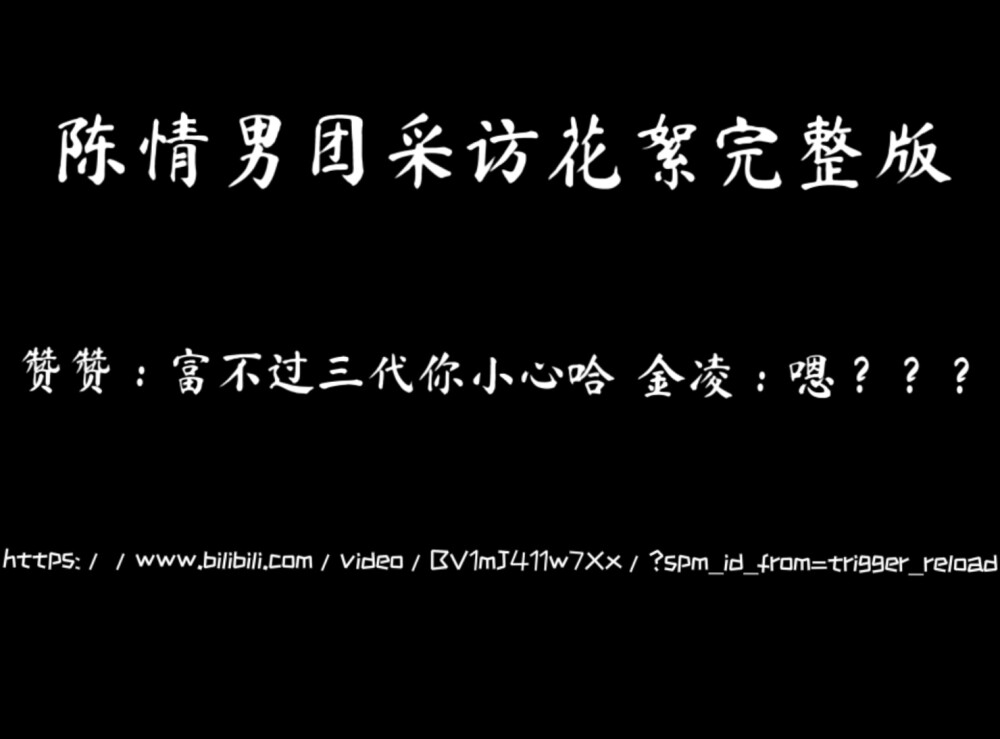 喜欢的评论区扣一或点赞收藏
禁二改
二传标明 #堆糖# 以及 #鹿林稀# 或 #鹿林稀在blm狙击心脏#
这个是采访的完整版
网页链接 https://www.bilibili.com/video/BV1mJ411w7Xx/?spm_id_from=trigger_reload
喜欢记得告诉我鸭！