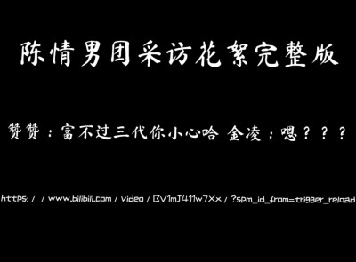 喜欢的评论区扣一或点赞收藏
禁二改
二传标明 #堆糖# 以及 #鹿林稀# 或 #鹿林稀在blm狙击心脏#
这个是采访的完整版
网页链接 https://www.bilibili.com/video/BV1mJ411w7Xx/?spm_id_from=trigger_reload
喜欢记…