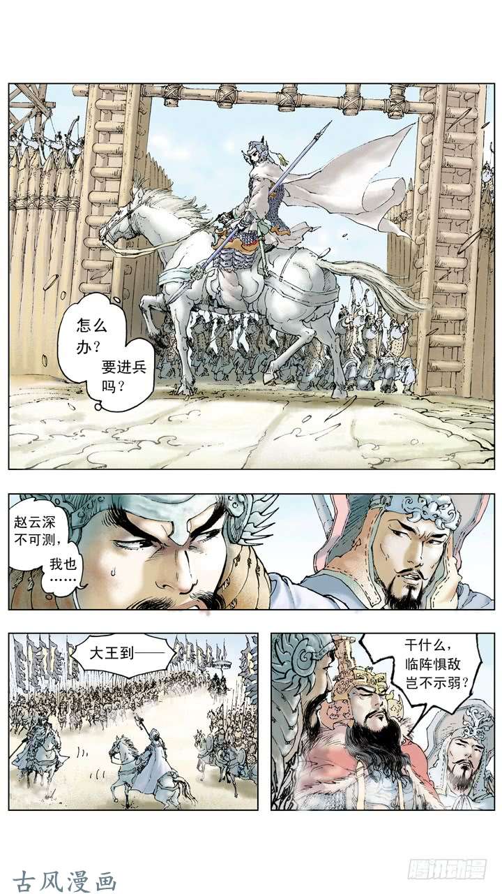 三国演义漫画