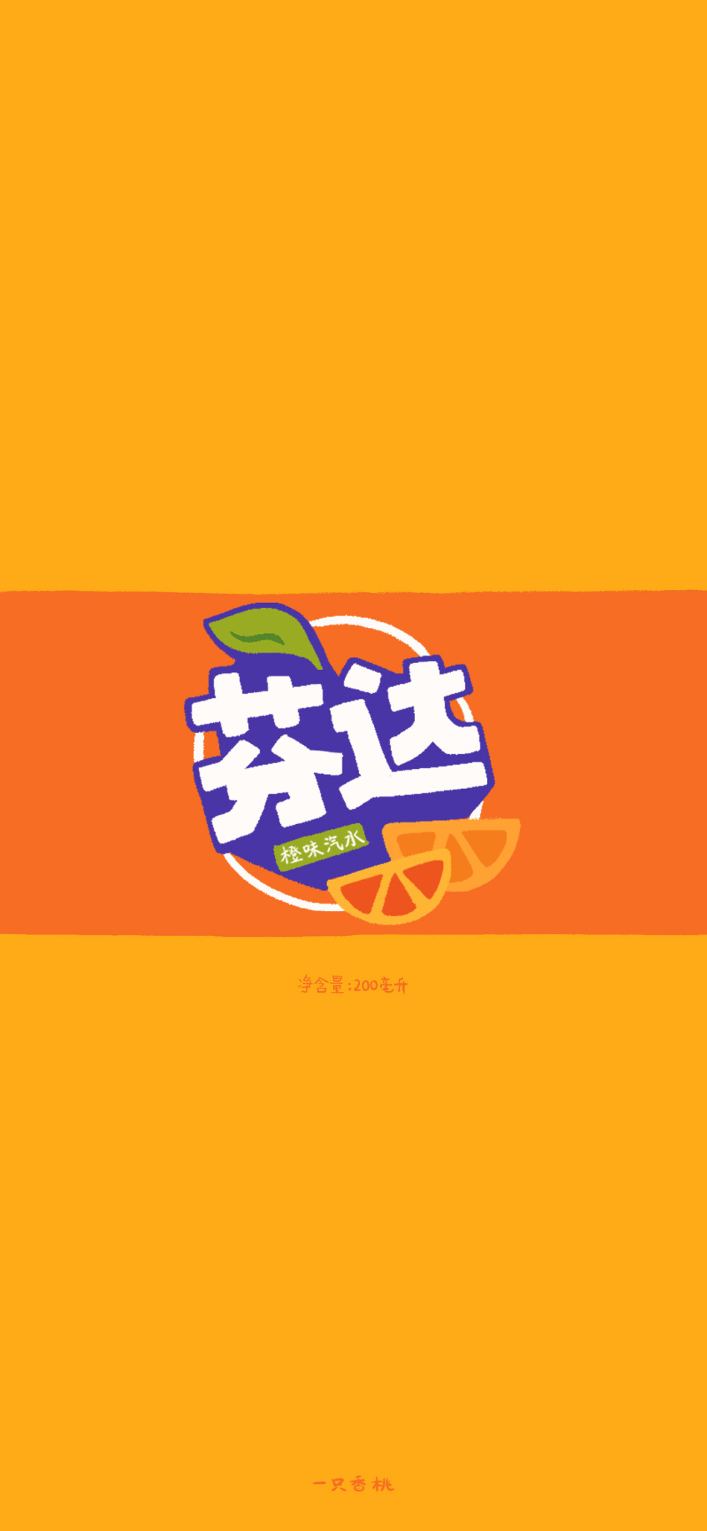 饮料壁纸来啦～
cr: @一只香桃 ​​​