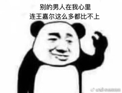 王嘉尔 表情包